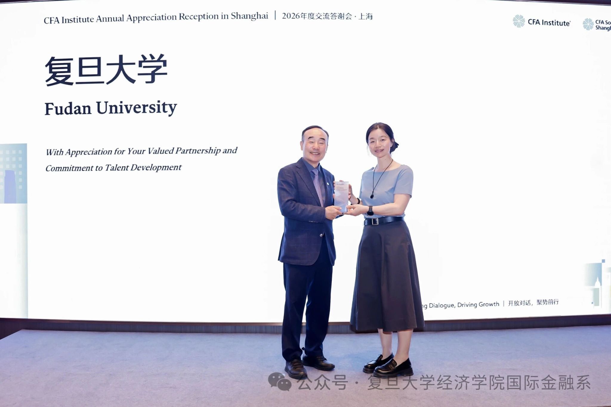 国际金融系宋军老师代表今年会官网参加CFA Institute答谢会