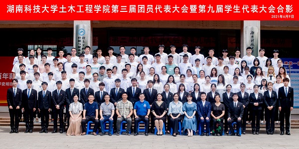 5f747e4225ad49a5a6cf97b6fbc8191d.jpg 2026世界杯官网第三次团员代表大会暨第九次学生代表大会合影.jpg